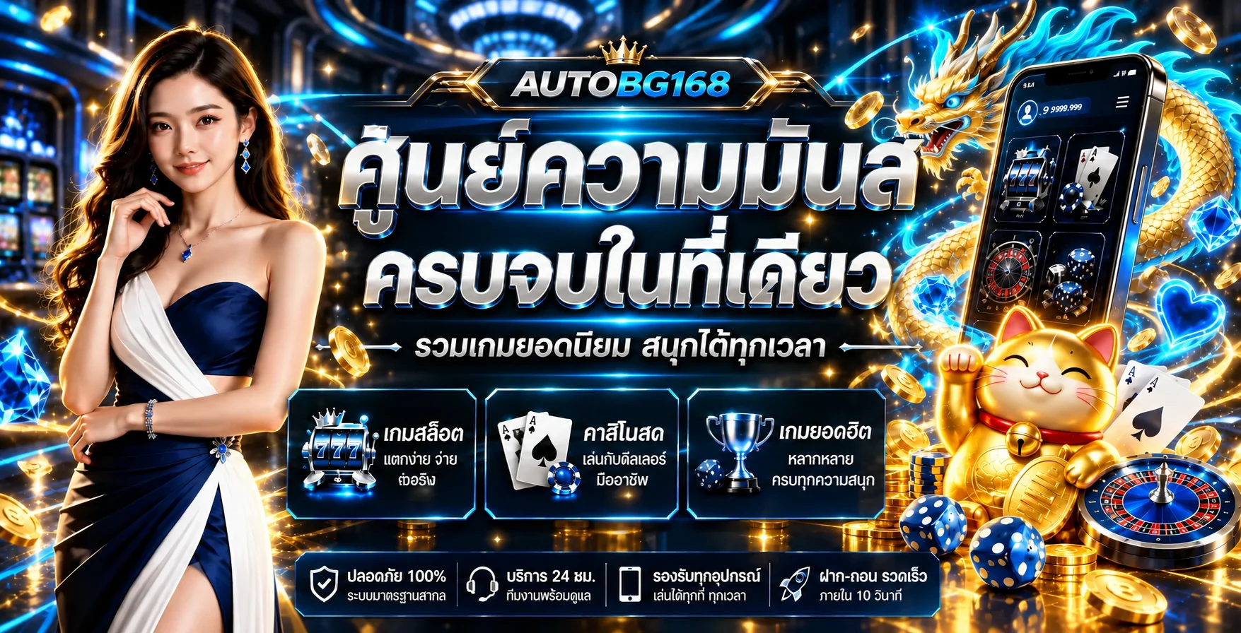 คู่มือ AUTOBG168 คาสิโนสดและสล็อตออนไลน์