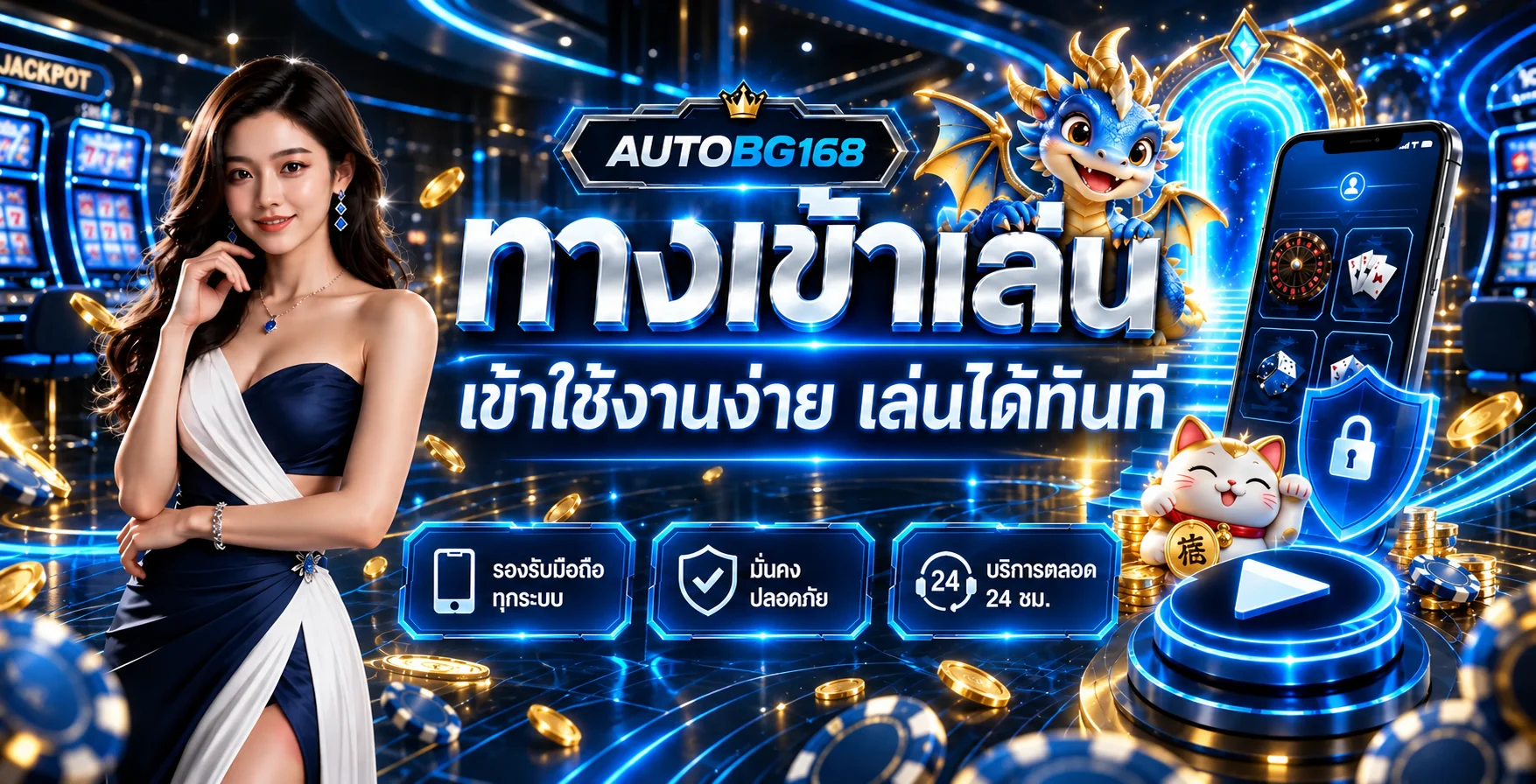 ทางเข้าเล่น AUTOBG168 บนมือถืออย่างปลอดภัย